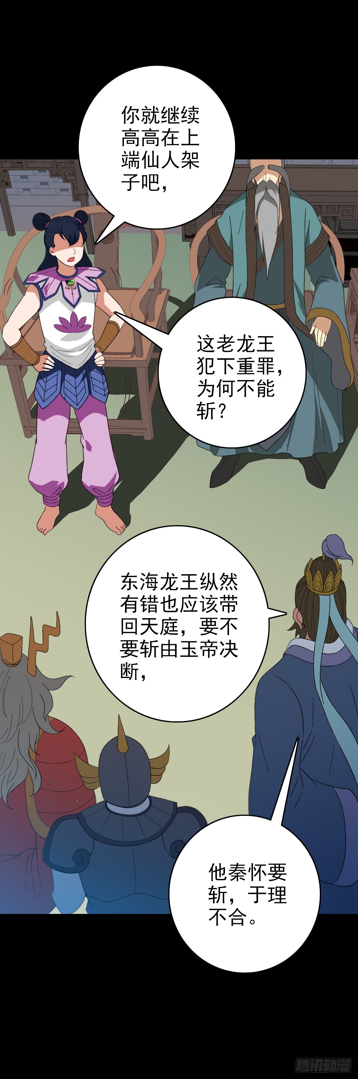 诛邪灵符漫画,怒斩龙王2图