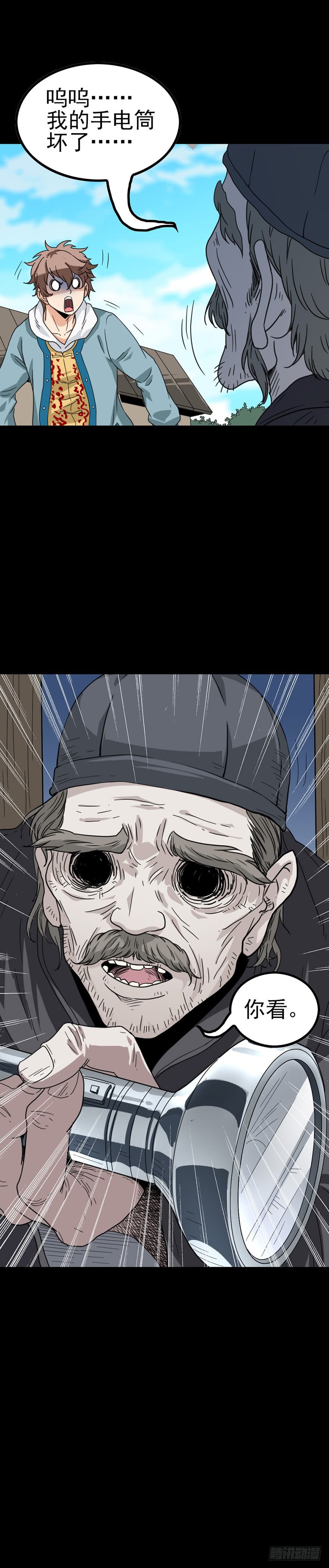 诛邪漫画,又三件事1图