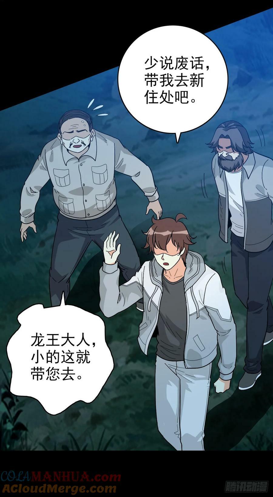 诛邪避退漫画,黄河水兵1图