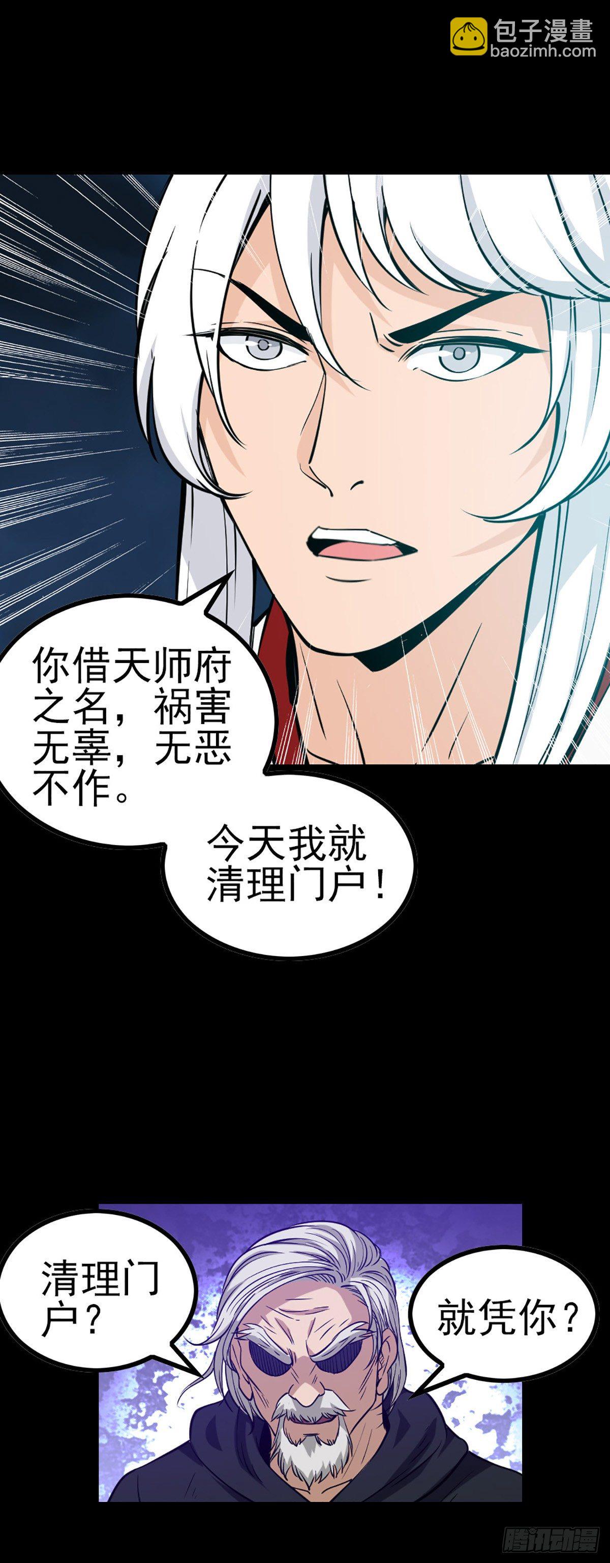 诛邪秦怀免费漫画解说漫画,再起波折2图