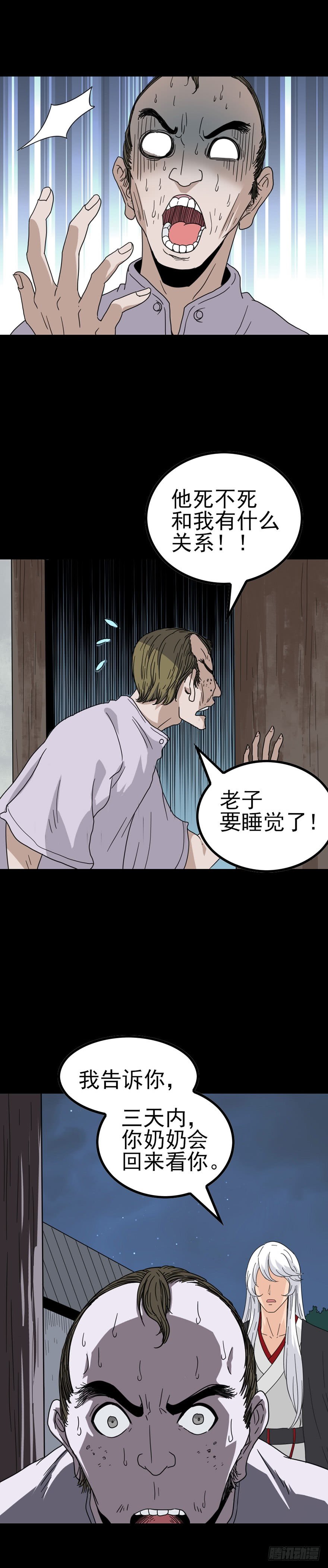 诛邪漫画免费全集漫画,王婆之孙1图