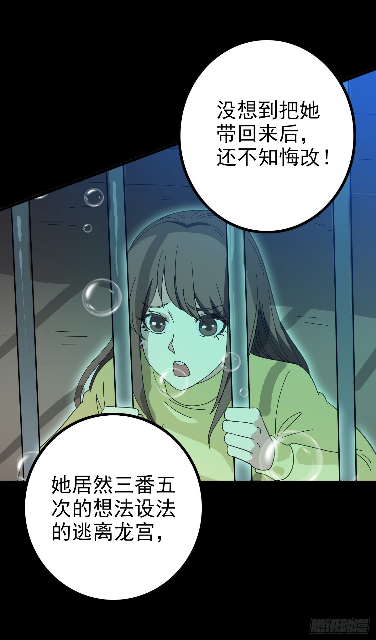 诛邪是什么意思漫画,东海龙王2图