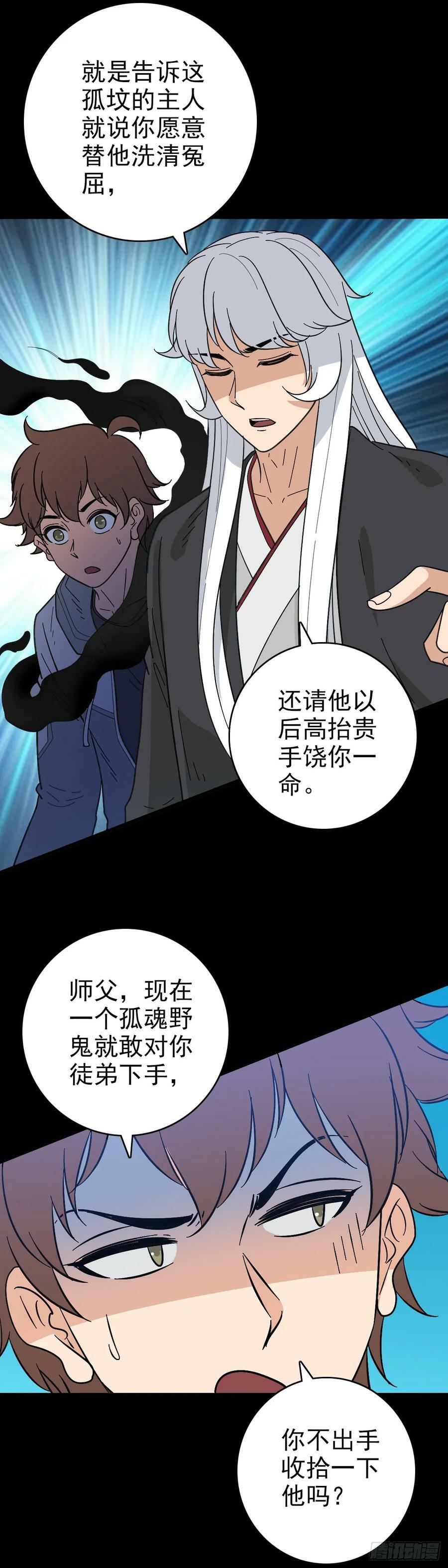 诛邪小说免费阅读漫画,替人伸冤2图