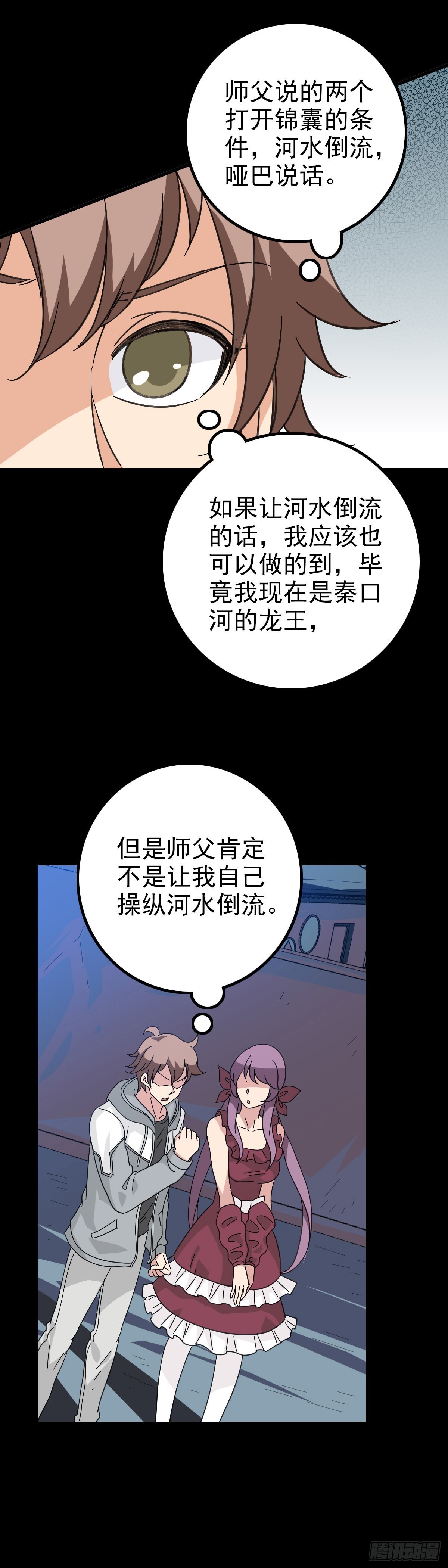 诛邪小说免费观看漫画,追寻线索2图