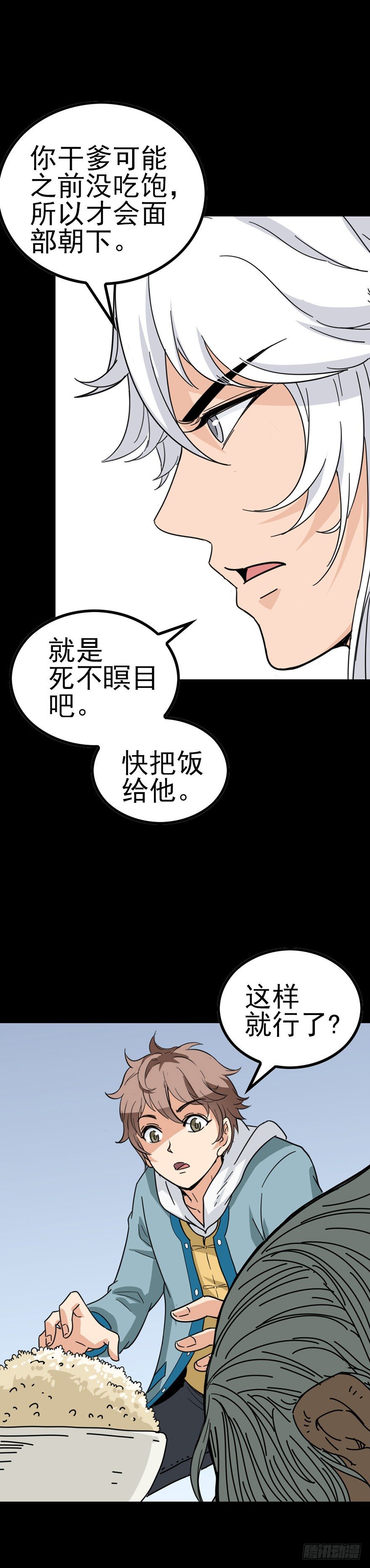 诛邪漫画免费完整版下拉式酷漫屋漫画,一碗米饭1图