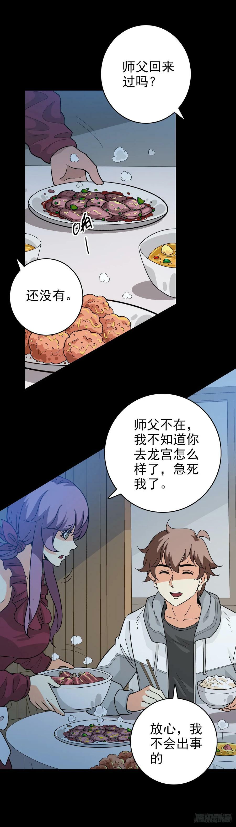 诛邪避退漫画,黄河水兵2图