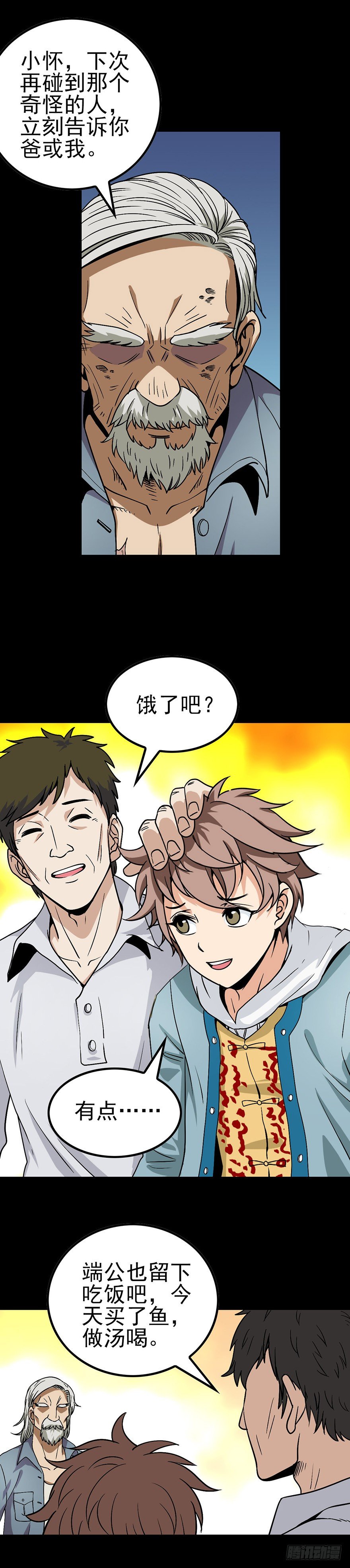 诛邪张一清漫画,黑狗拦路1图