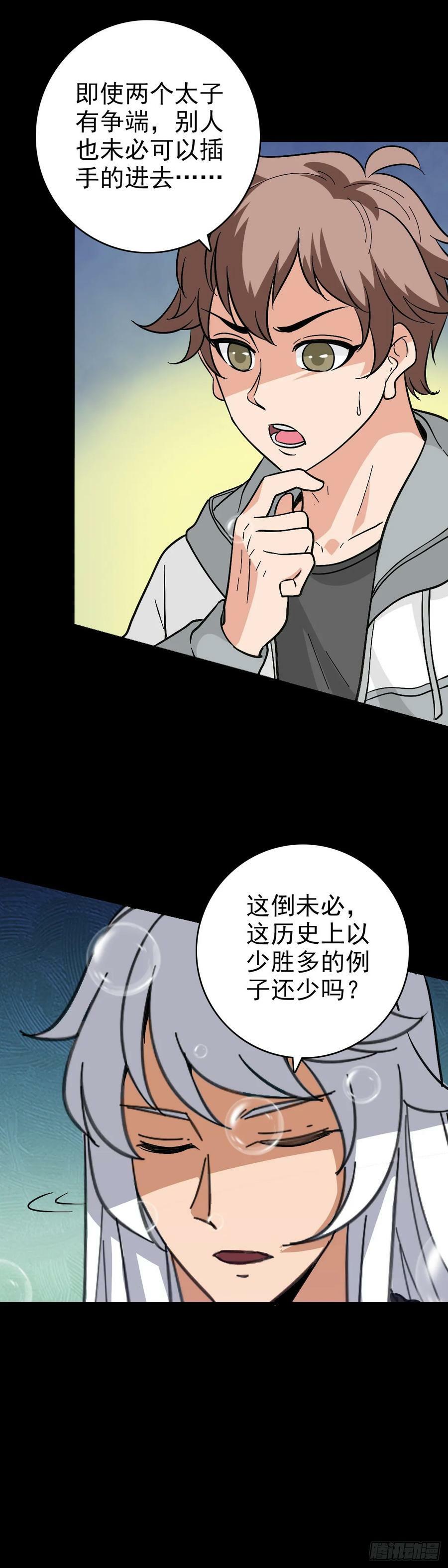 诛邪诡事 凌晨三点漫画,剑指东海2图