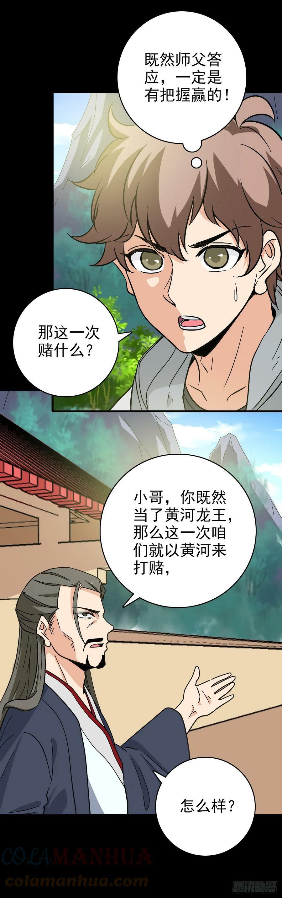 诛邪3完全版漫画,黄河铜棺1图