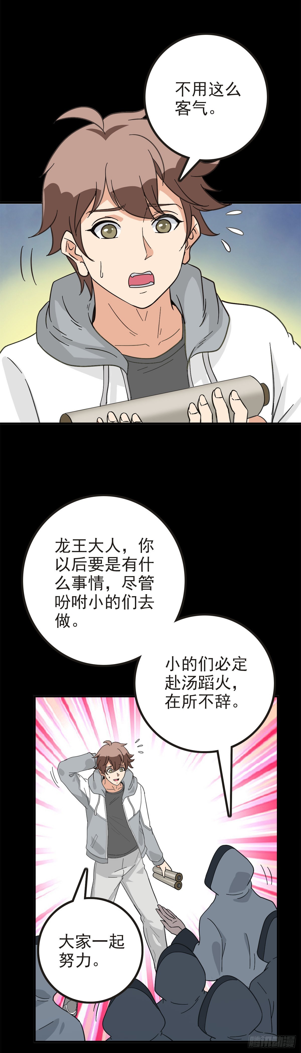 诸邪退避漫画,册封龙王1图