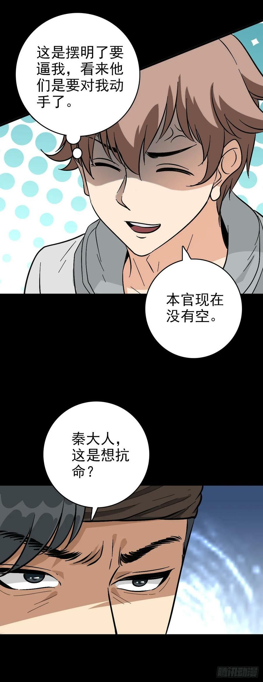 诛邪秦怀漫画免费漫画,东海来袭2图