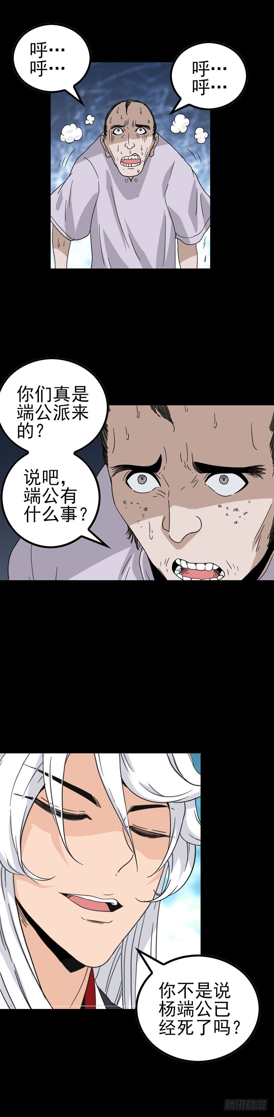 诛邪漫画免费全集漫画,王婆之孙2图