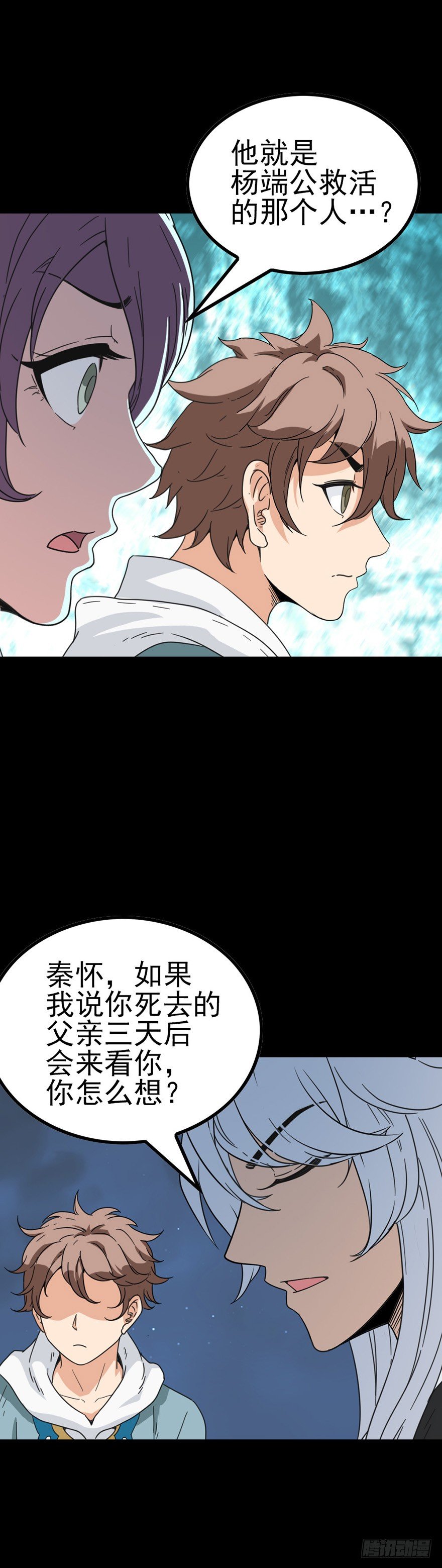 诛邪漫画免费全集漫画,王婆之孙1图