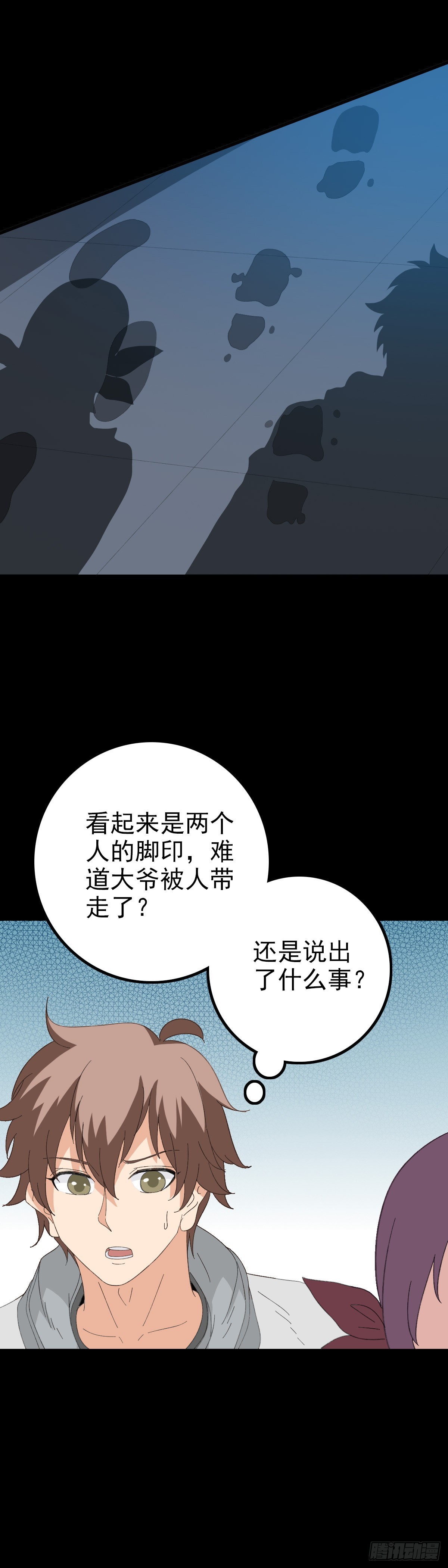 诛邪借天剑漫画,老龟身份2图