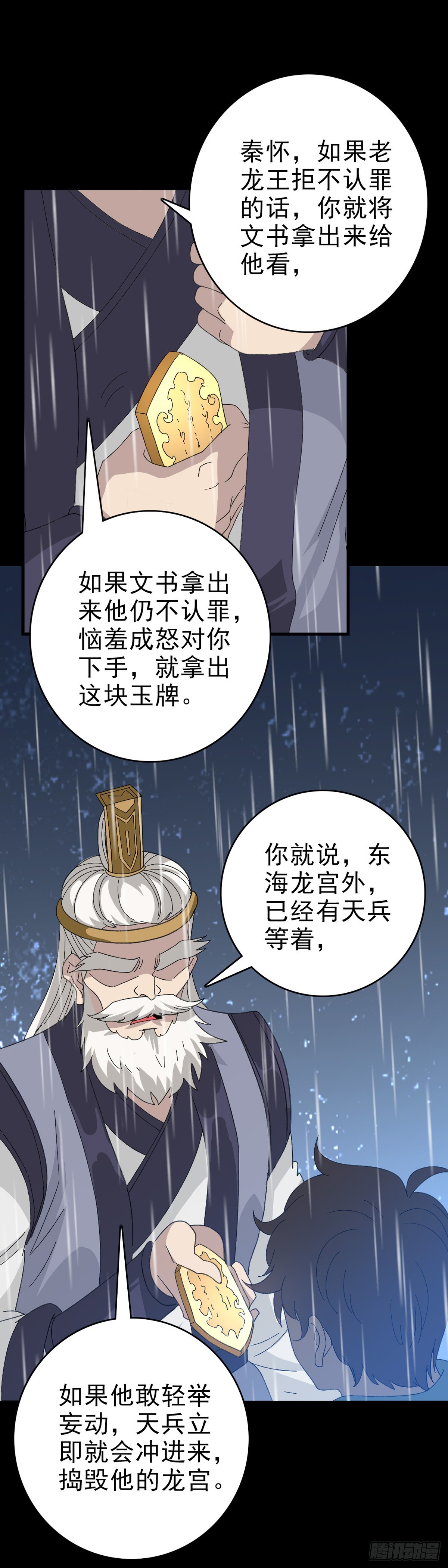 诛邪漫画免费全集漫画,玉帝文书2图