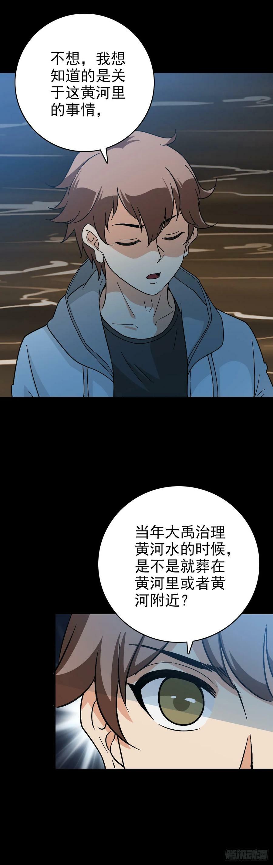 诛邪小说免费观看漫画,必死无疑2图