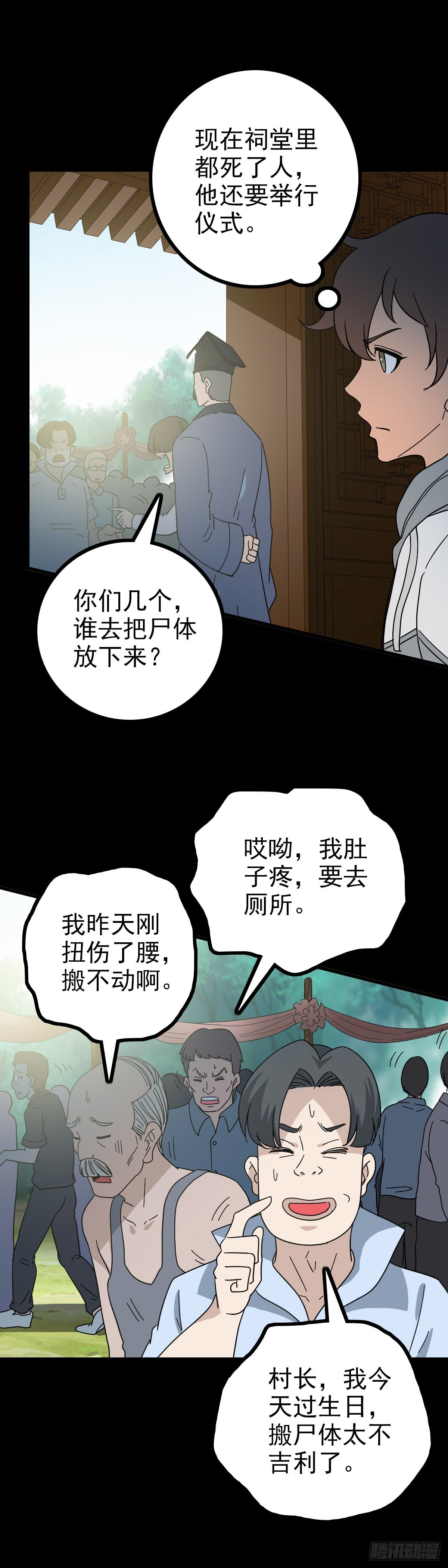 诛邪小说完整版漫画,主持典礼1图