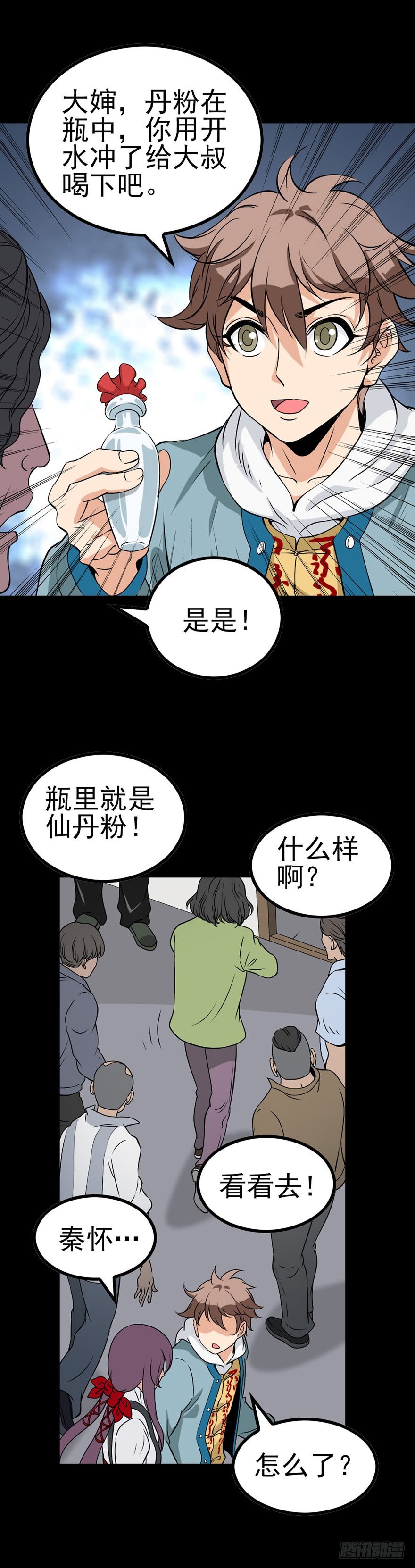 诛邪灵符漫画,仙丹粉末1图