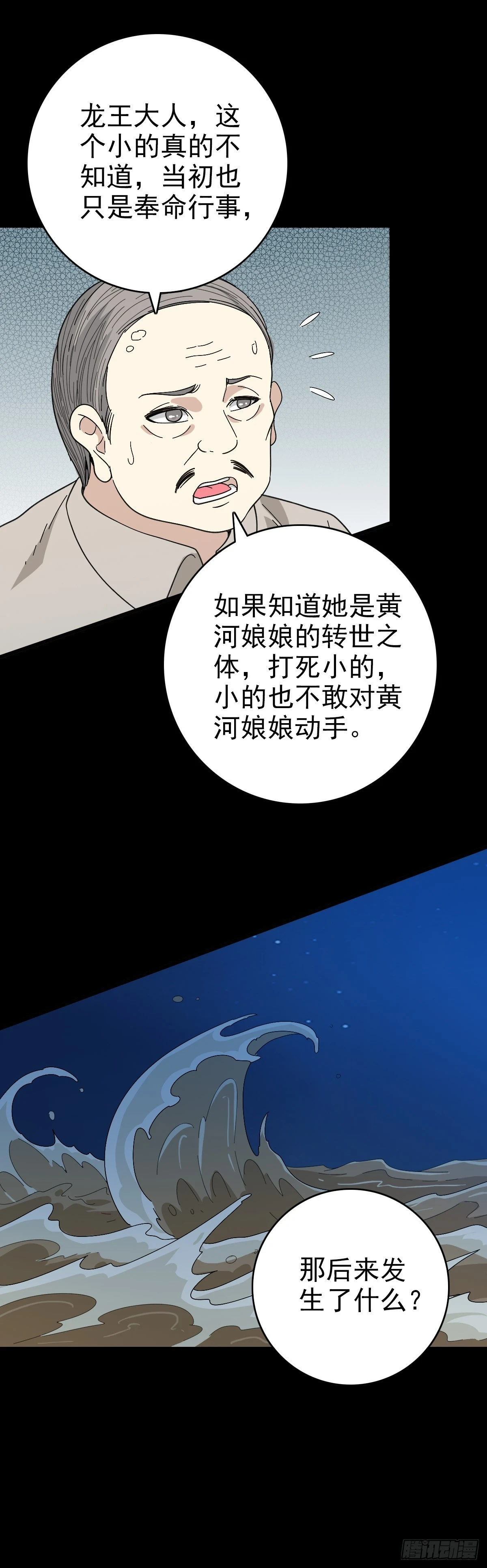 诛邪退散漫画,调查铁笼1图