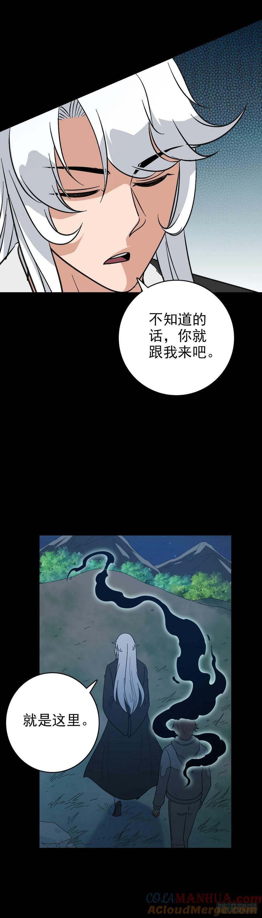 诛邪小说免费阅读漫画,替人伸冤1图