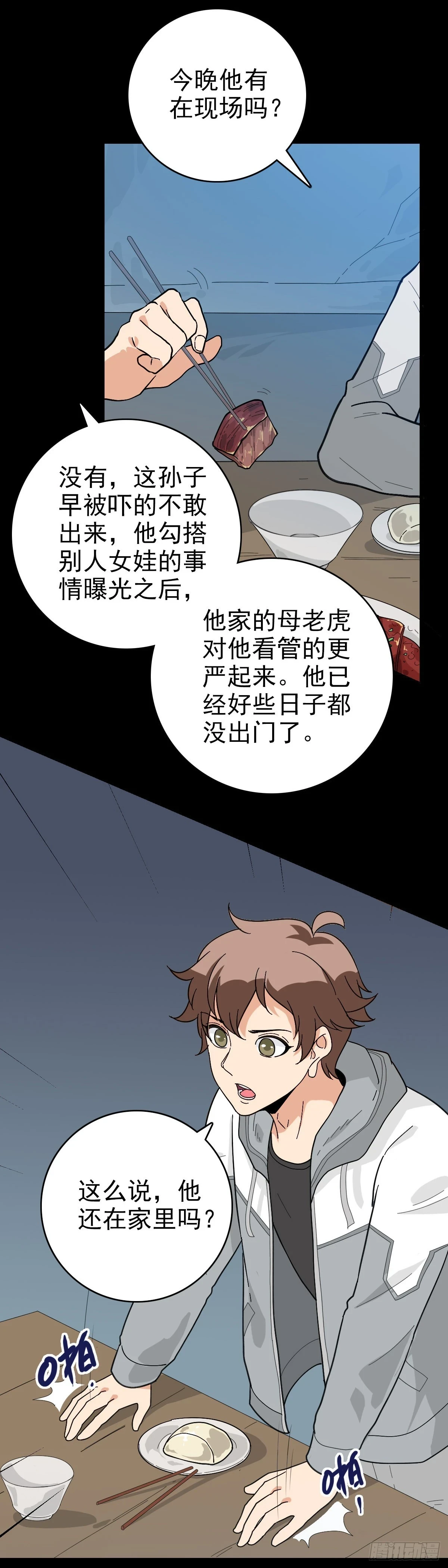 诛邪金令怎么获得漫画,吃两脚羊2图