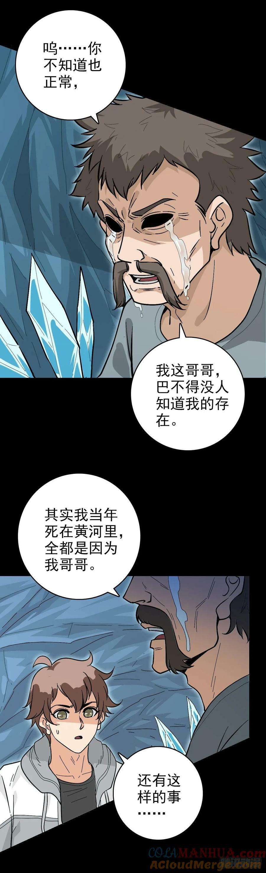 诛邪漫画免费完整版下拉式酷漫屋漫画,撕破脸皮1图