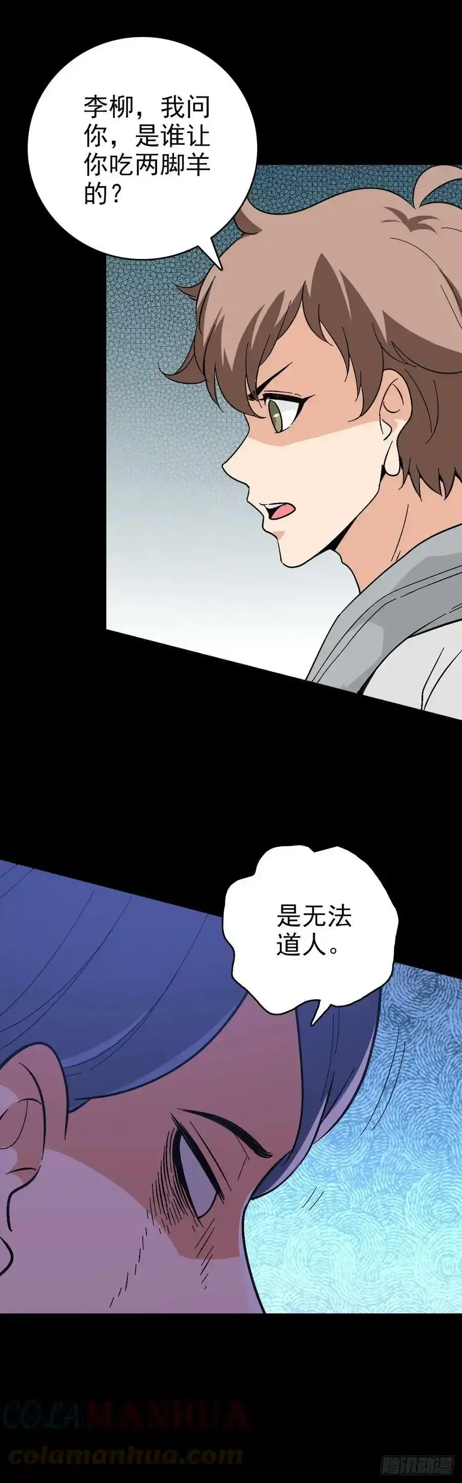 诛邪诡事 凌晨三点漫画,无法道人 21图