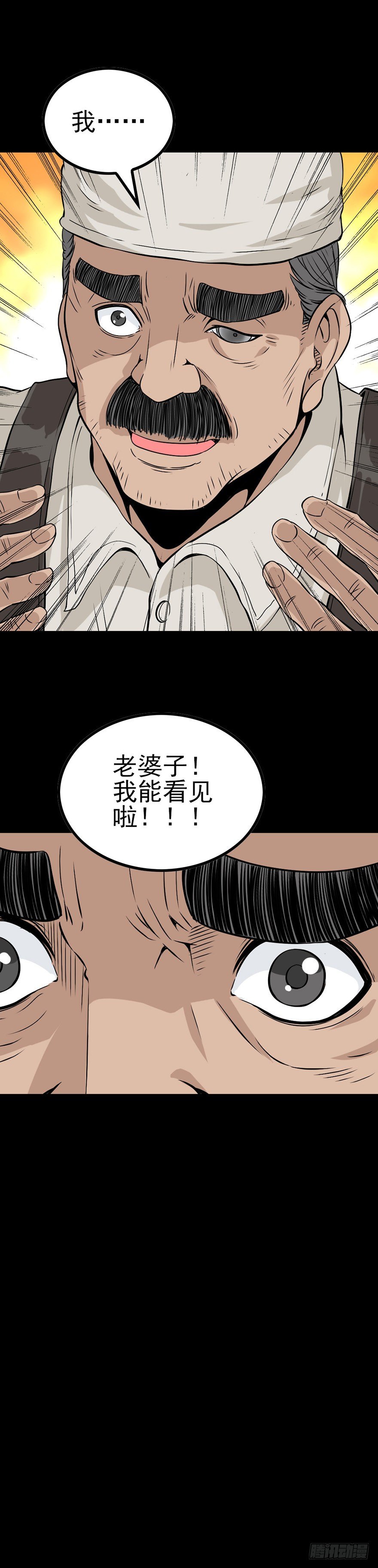 诛邪灵符漫画,仙丹粉末2图