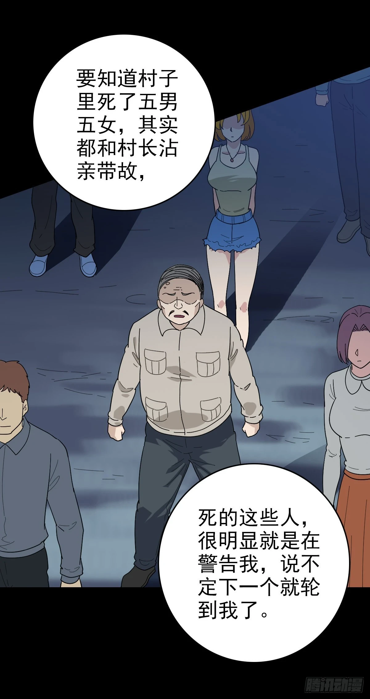 诛邪小说免费观看漫画,调查铁笼2图