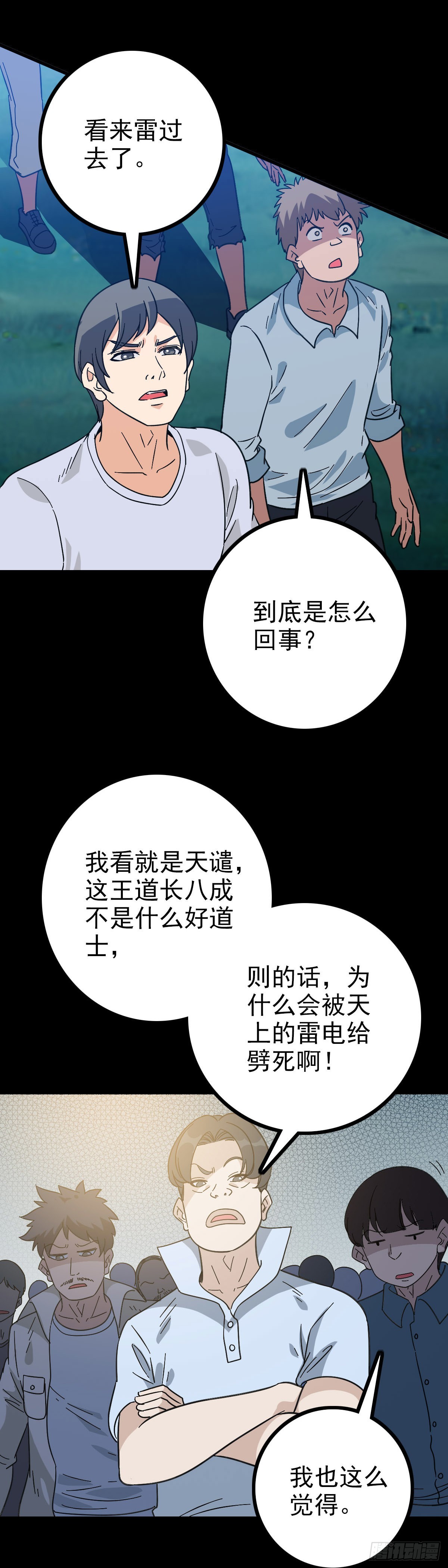 诛邪灵符漫画,道长之死2图