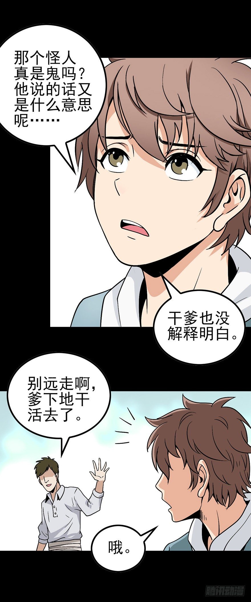 诛邪张一清漫画,黑狗拦路1图