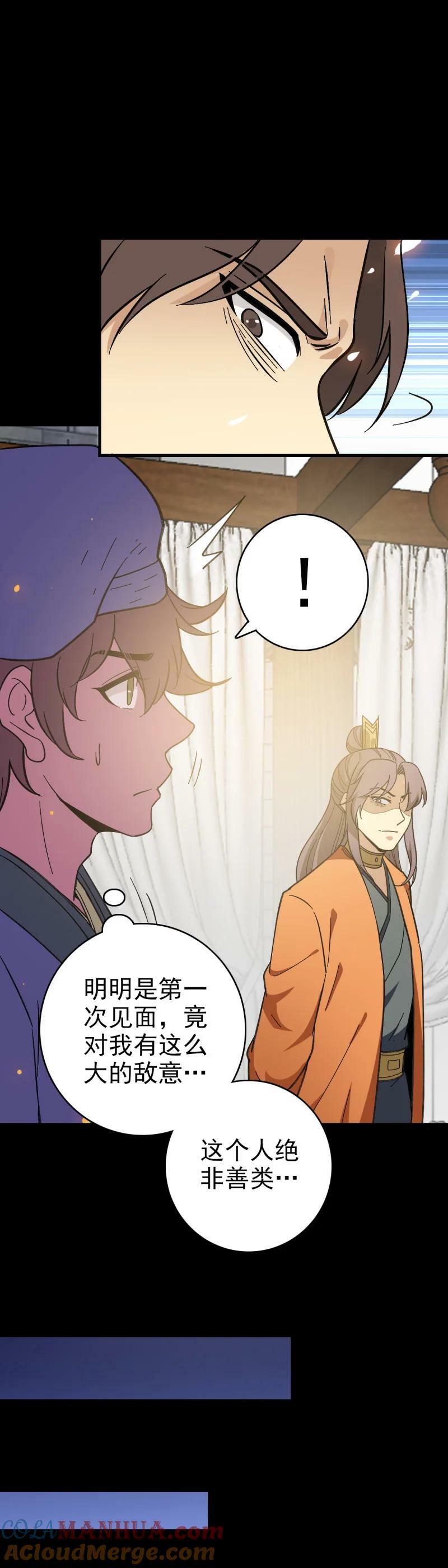 诛邪是什么意思漫画,157 命在旦夕1图