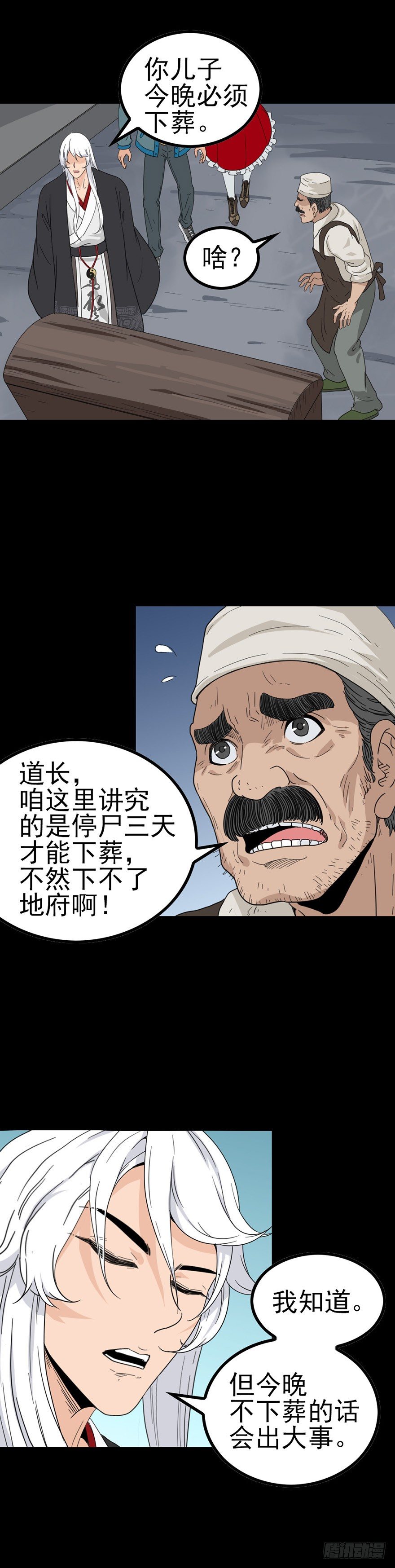 诛邪动画全集漫画,端公救人2图