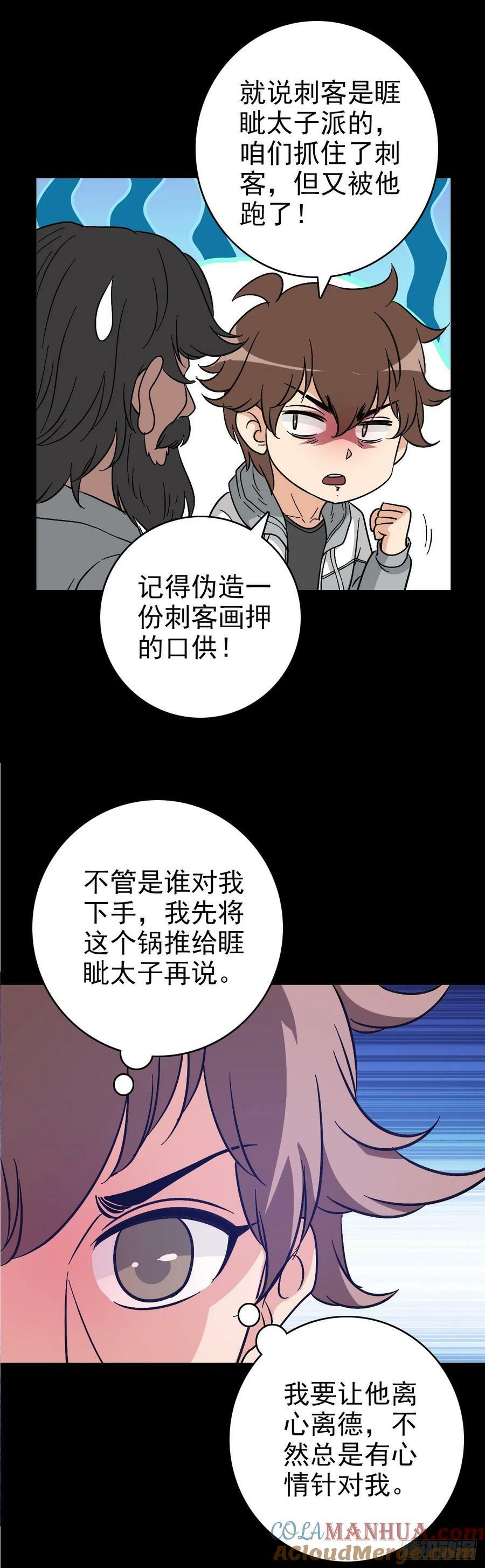 诛邪抢先版344集漫画,遭遇刺杀1图