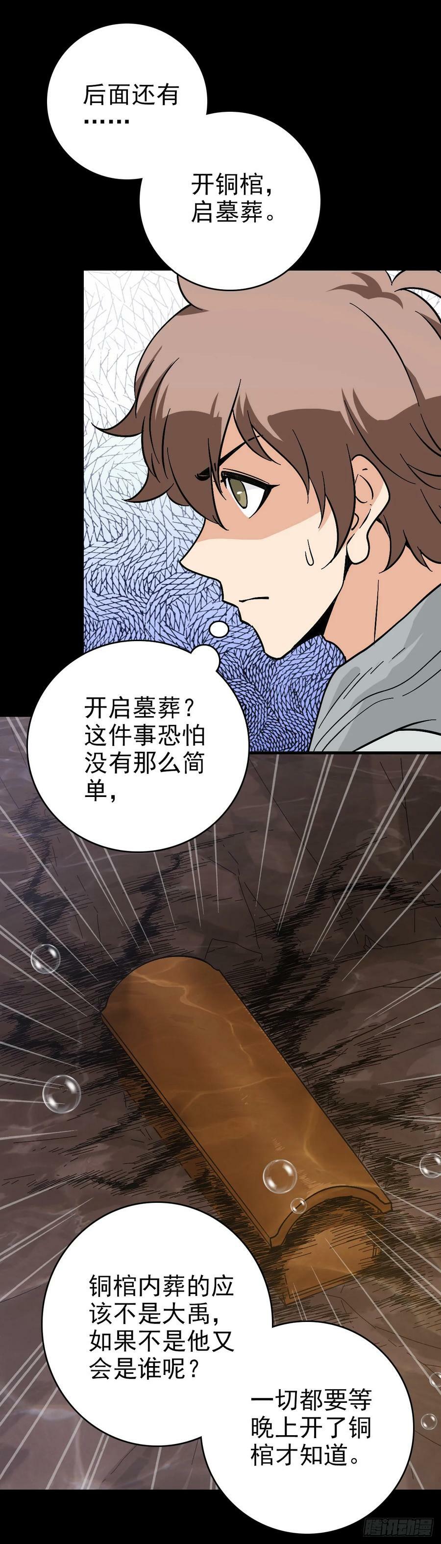 诛邪是什么意思漫画,大禹之墓2图