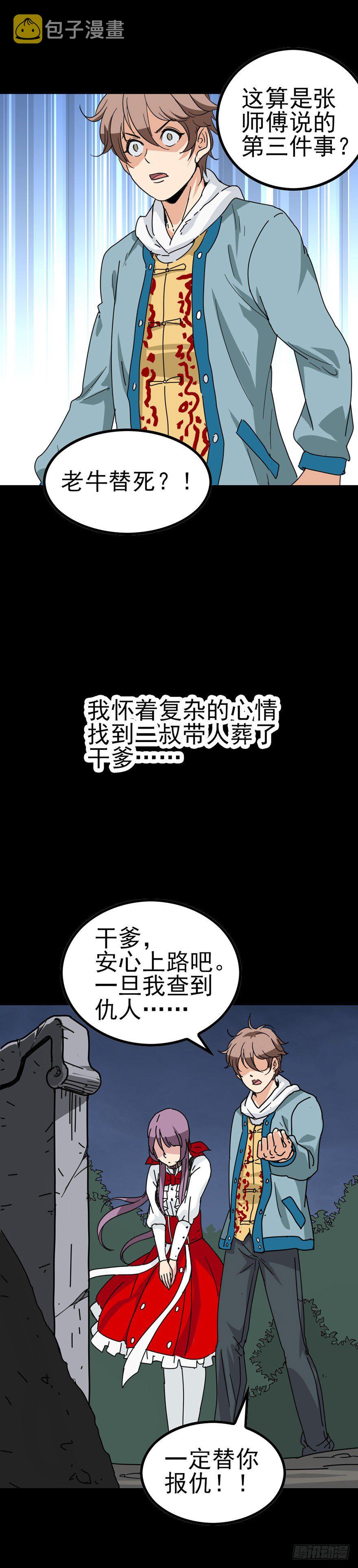 诛邪退散漫画,初遇河神2图