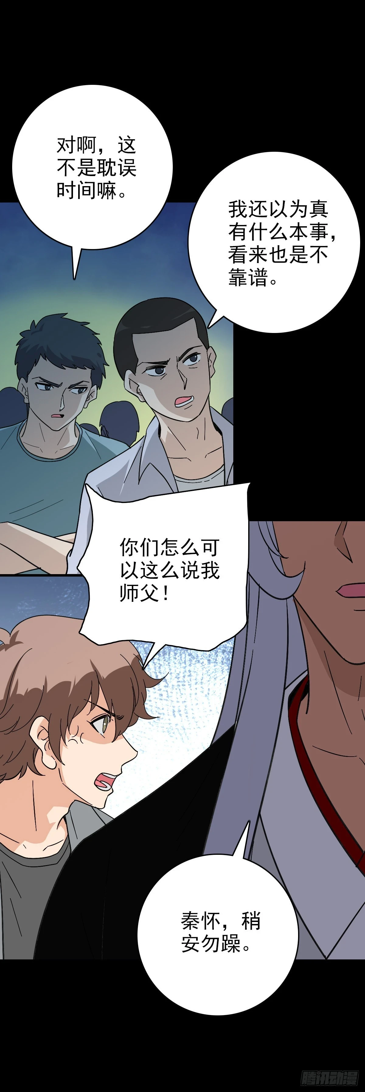 诛邪第2季10小时超长合集漫画,赌注输赢2图