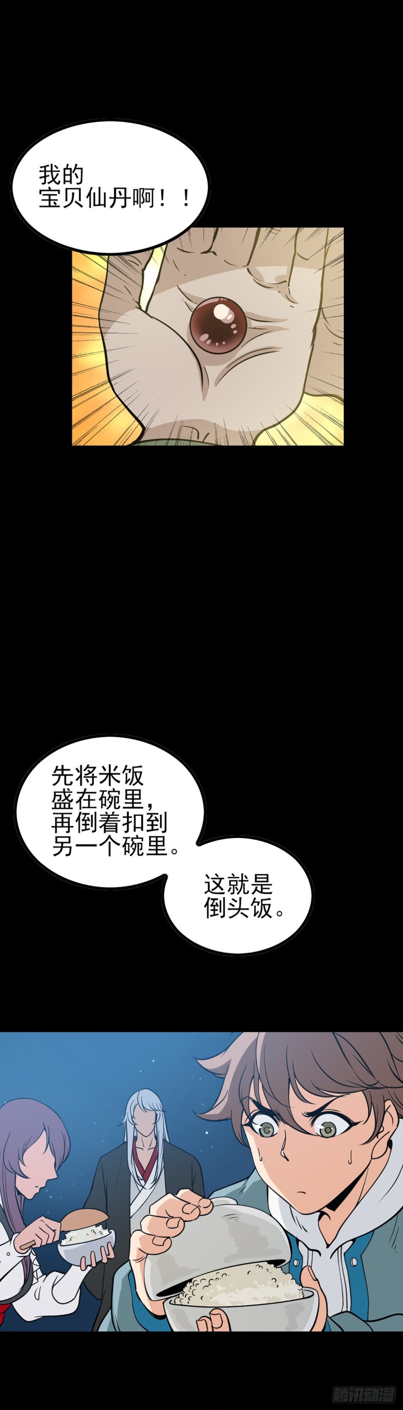 诛邪借天剑漫画,驱邪避凶2图