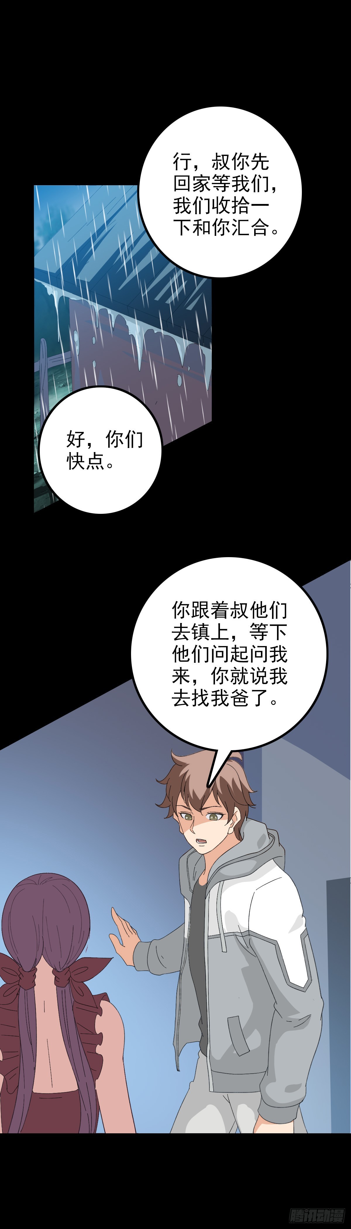 诛邪诡事 凌晨三点漫画,时机到了2图