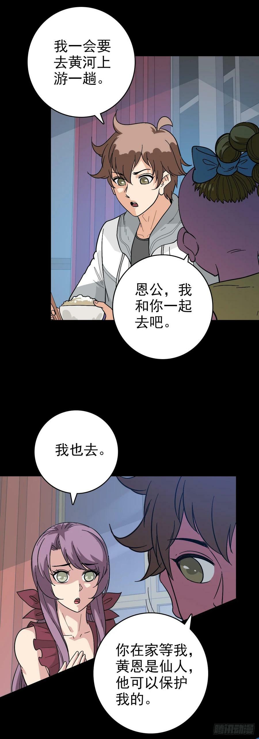 诛邪金令怎么获得漫画,黄河死人2图