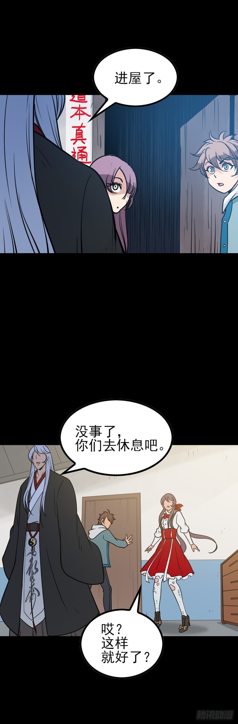 诛邪借天剑漫画,驱邪避凶2图