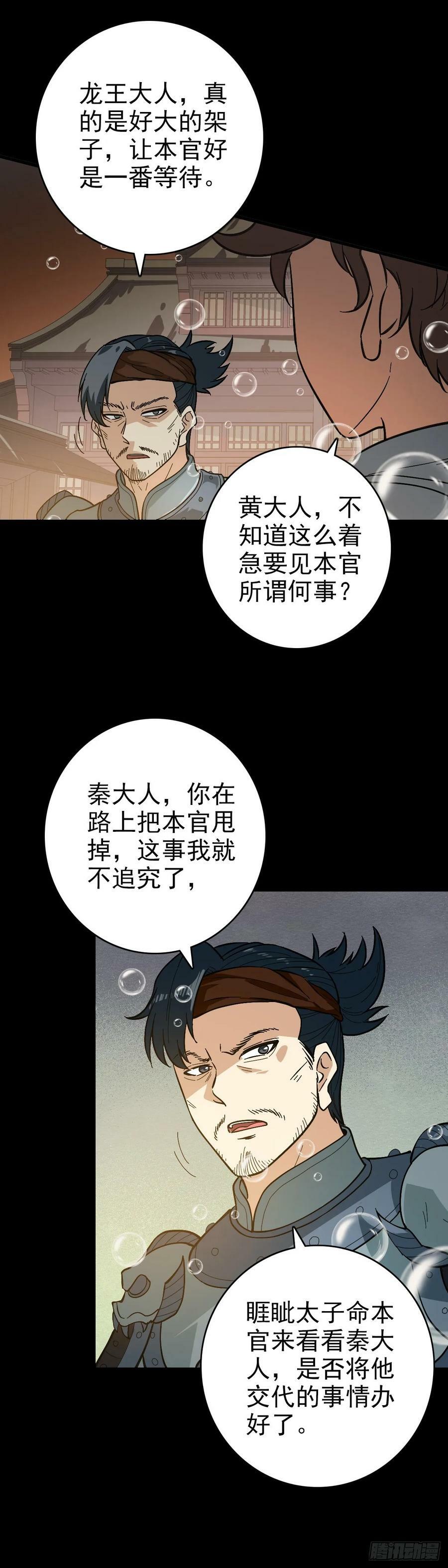 诛邪退散壁纸漫画,东海来袭2图