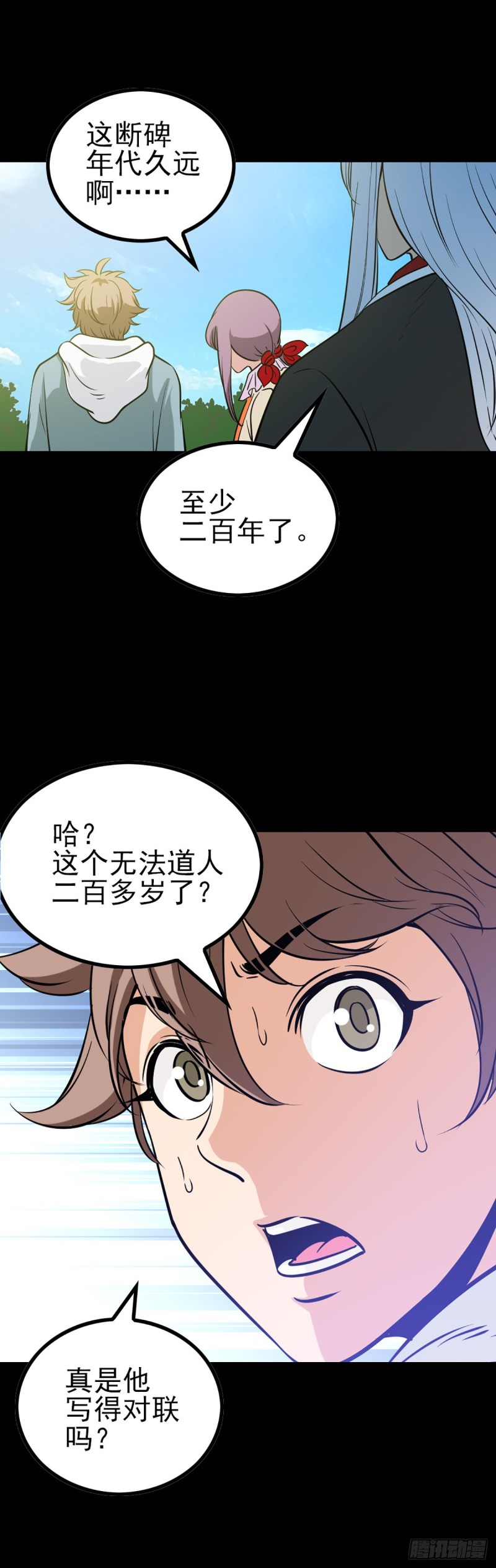 诛邪3完全版漫画,无法道人1图