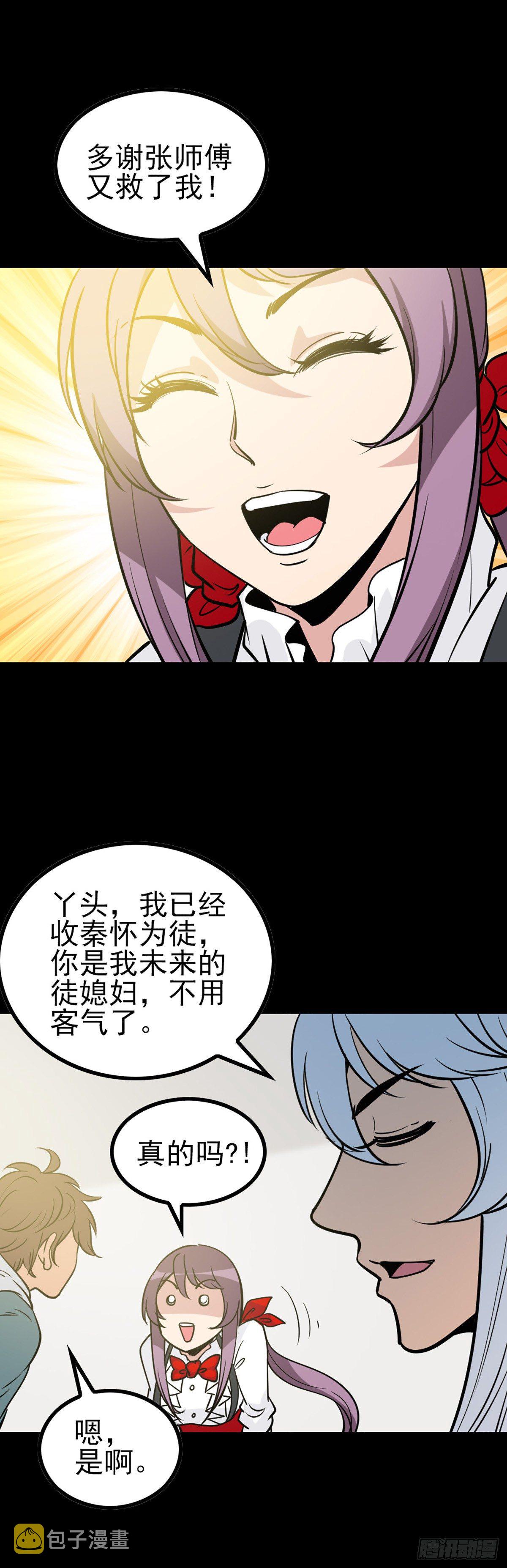 诛邪从熔炼符纹开始漫画,龙王得水2图