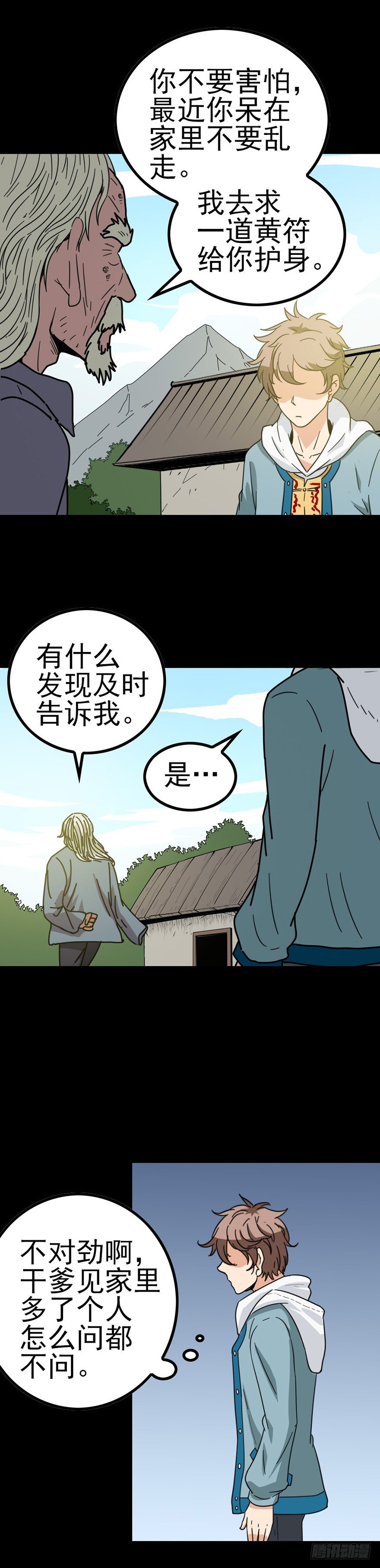 诛邪第二季漫画,到底是谁2图