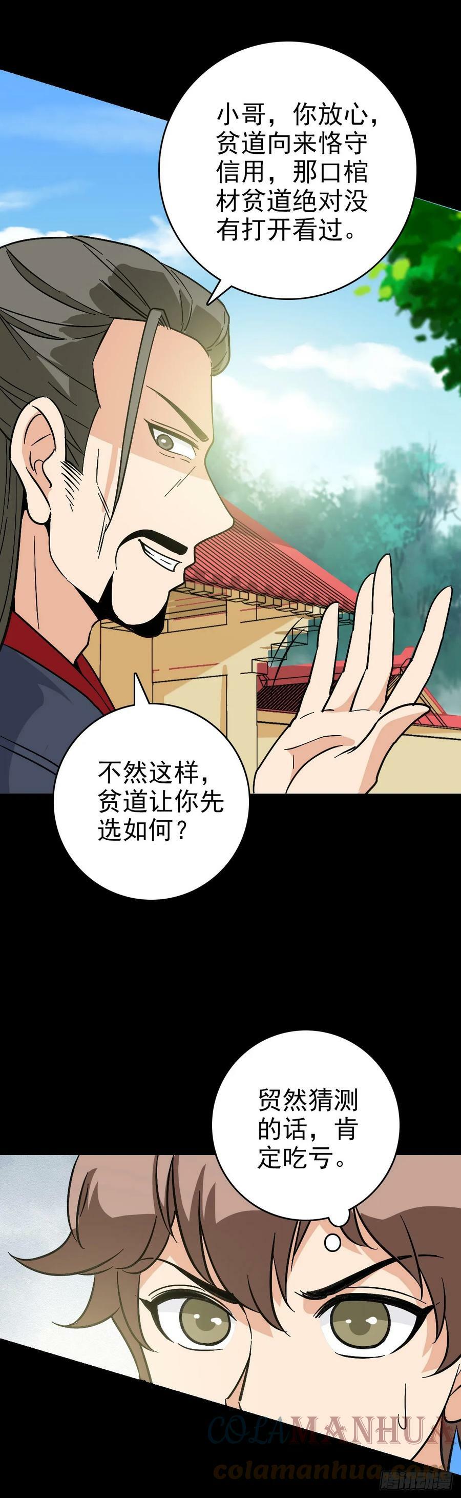 诛邪赤心漫画,黄河铜棺1图