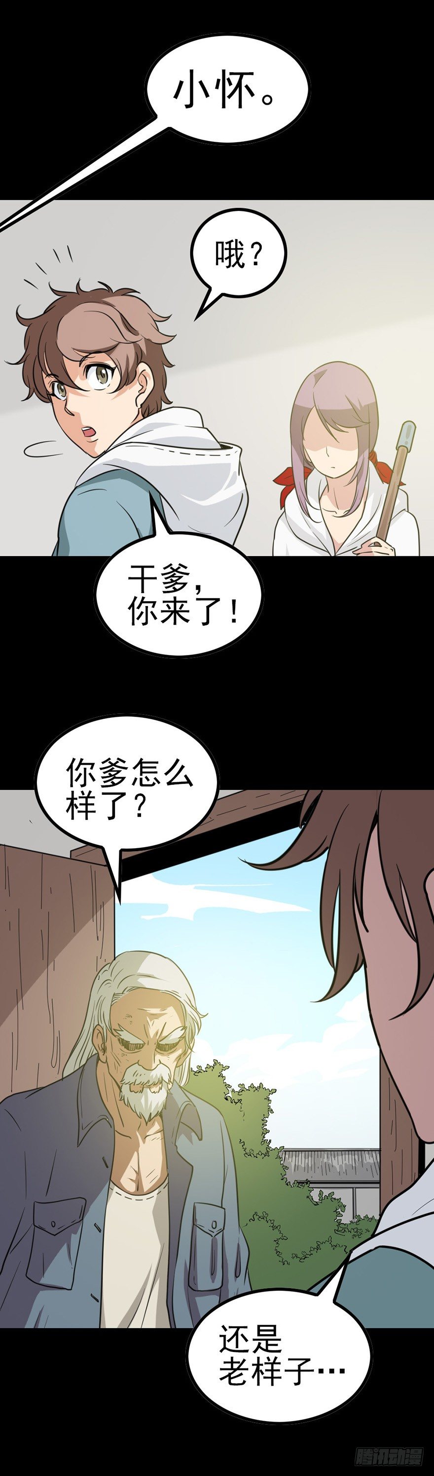 诛邪完整版漫画,到底是谁2图