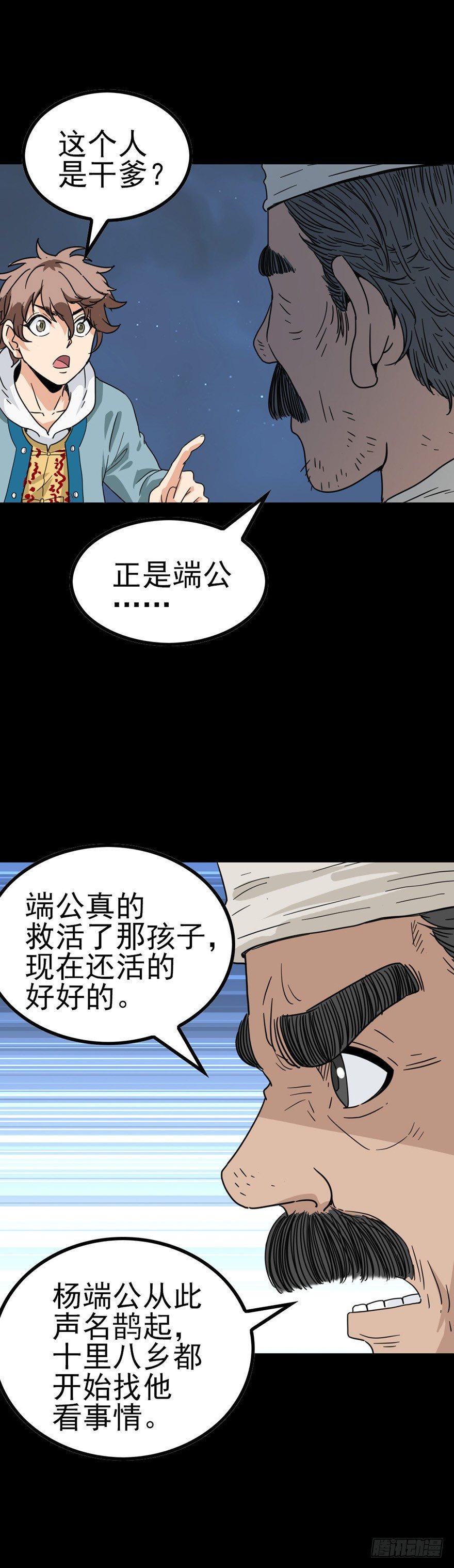 诛邪400集一口气看完漫画,端公救人1图