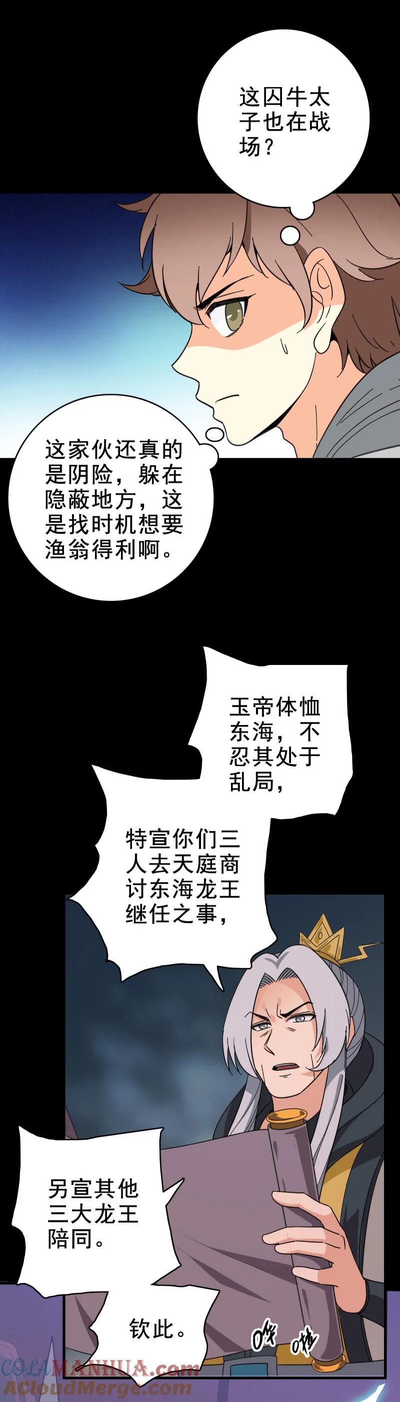 诛邪灵符漫画,160 玉帝旨意1图