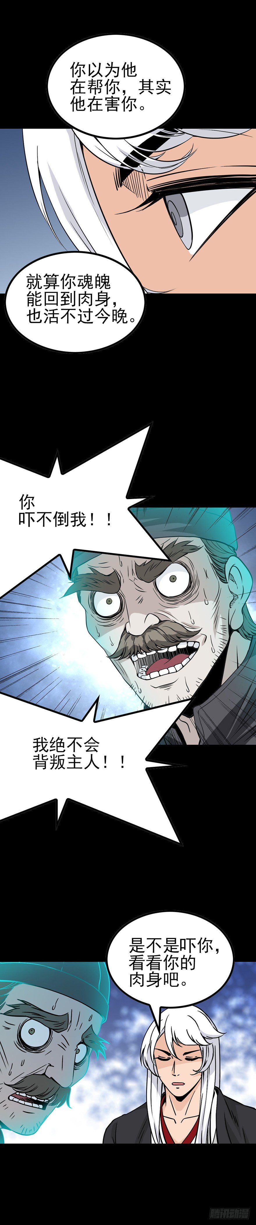 诛邪借天剑漫画,炼尸藏气1图